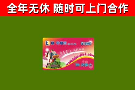 黑河市回收购物卡